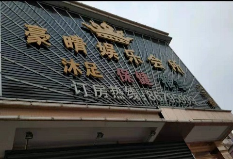 黔南豪情娱乐KTV消费价格