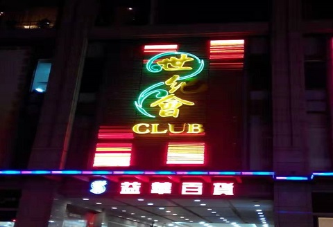 黔南世纪会KTV消费价格