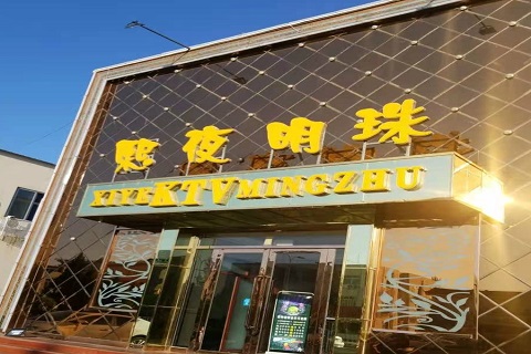 黔南熙夜明珠KTV消费价格