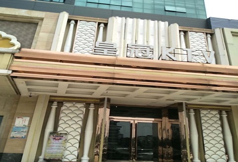 黔南皇冠永利KTV消费价格